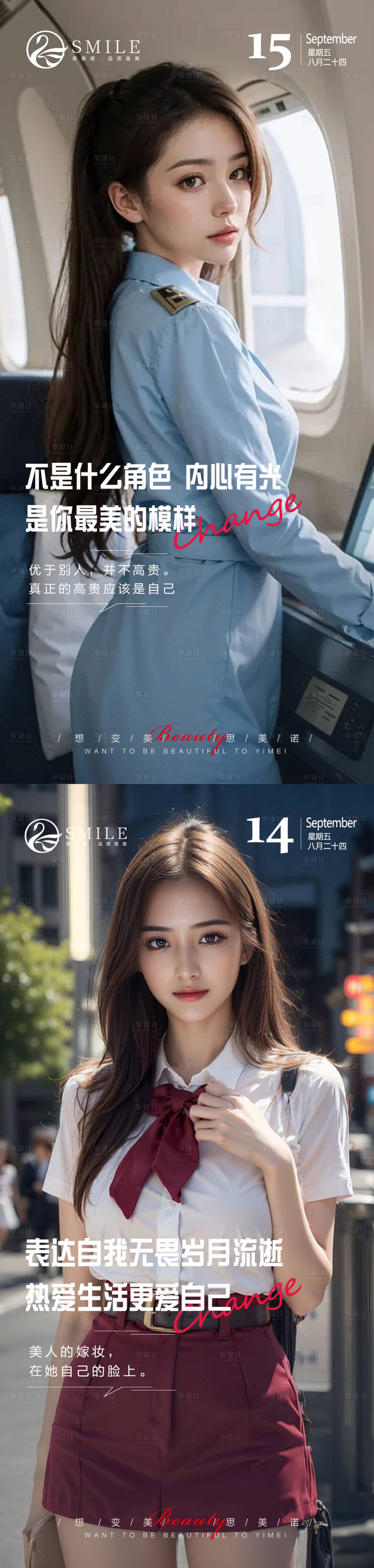 源文件下载【医美早安海报】编号：40520019100185251