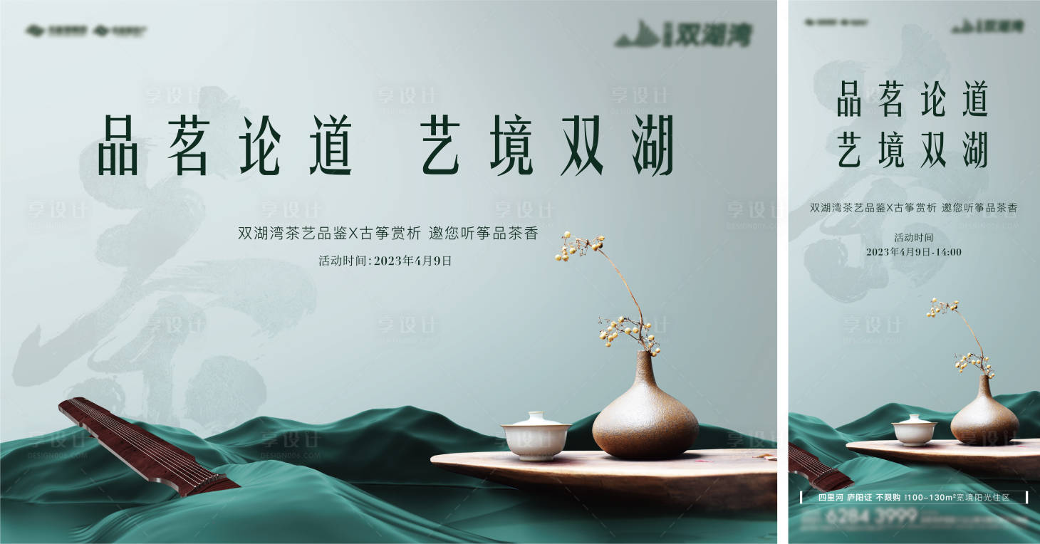 源文件下載【享設(shè)計(jì)】搜索編號(hào)：56720019383132272【中式茶藝品鑒活動(dòng)主畫面】