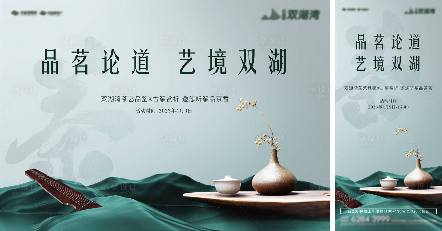 编号：20230917125227034【享设计】源文件下载-中式茶艺品鉴活动主画面