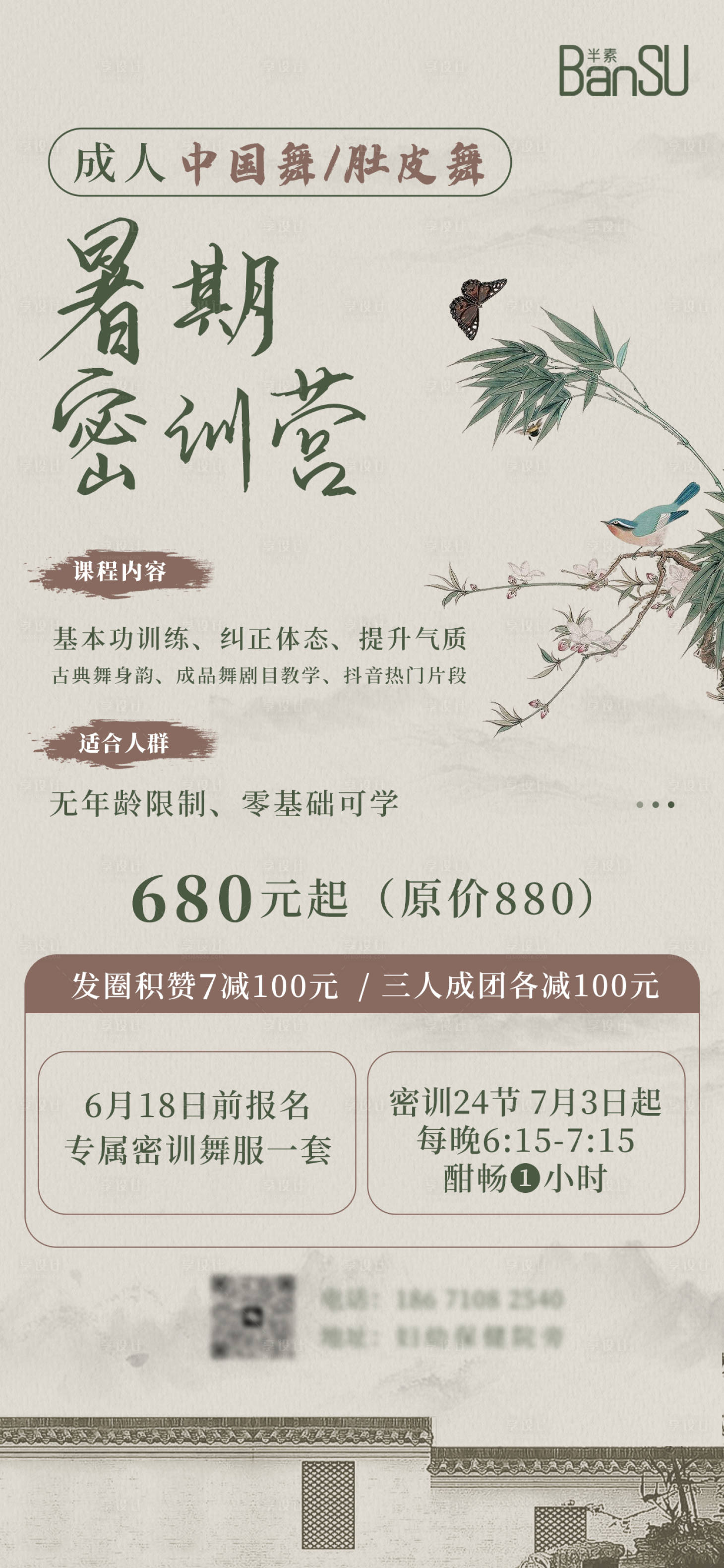源文件下載【享設計】搜索編號：33040019094271124【舞蹈暑假班宣傳海報】