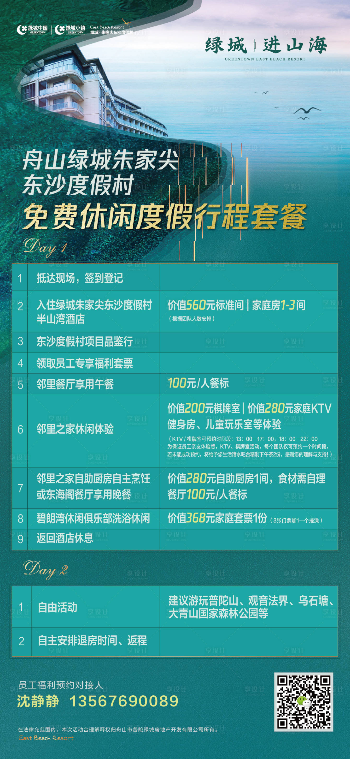 源文件下载【享设计】搜索编号：69330019550262410【地产文旅海报】