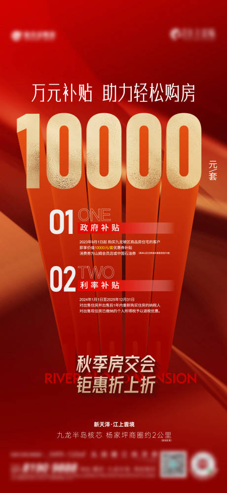 源文件下載【享設計】搜索編號：56850019315006053【地產政策海報】