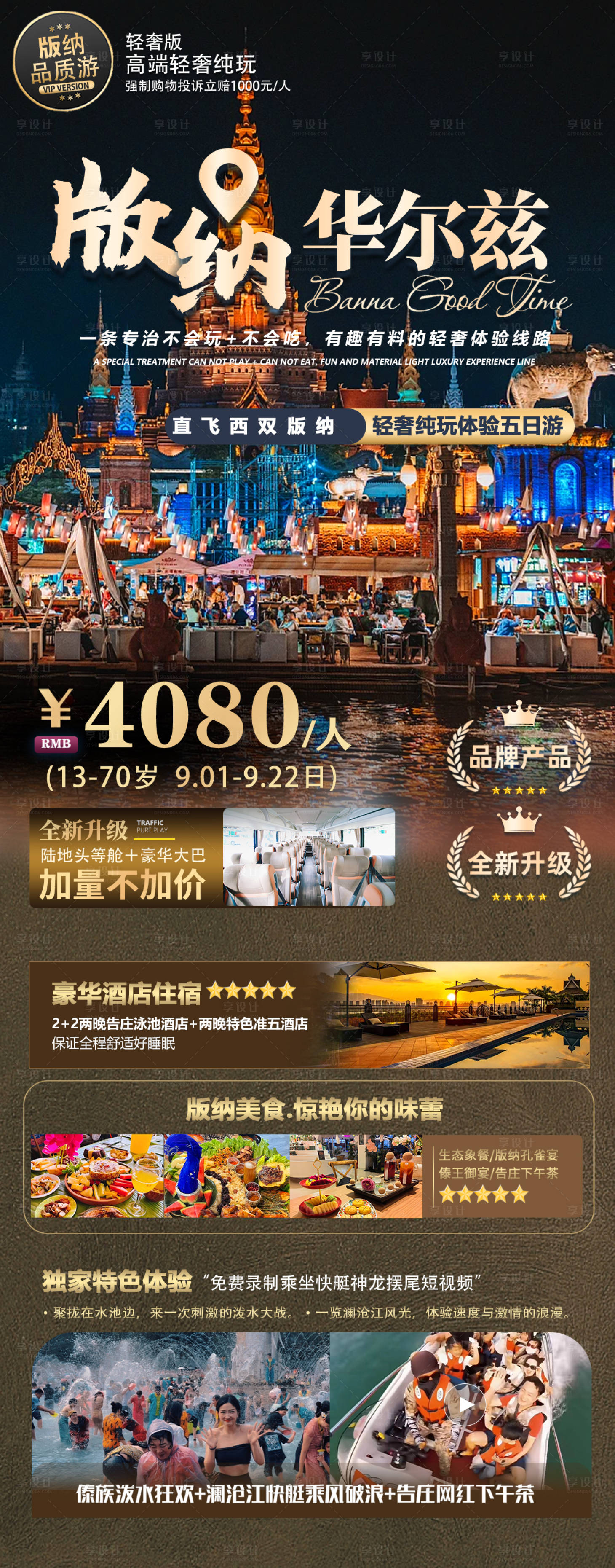 源文件下載【享設計】搜索編號：57280019440119507【版納華爾茲】