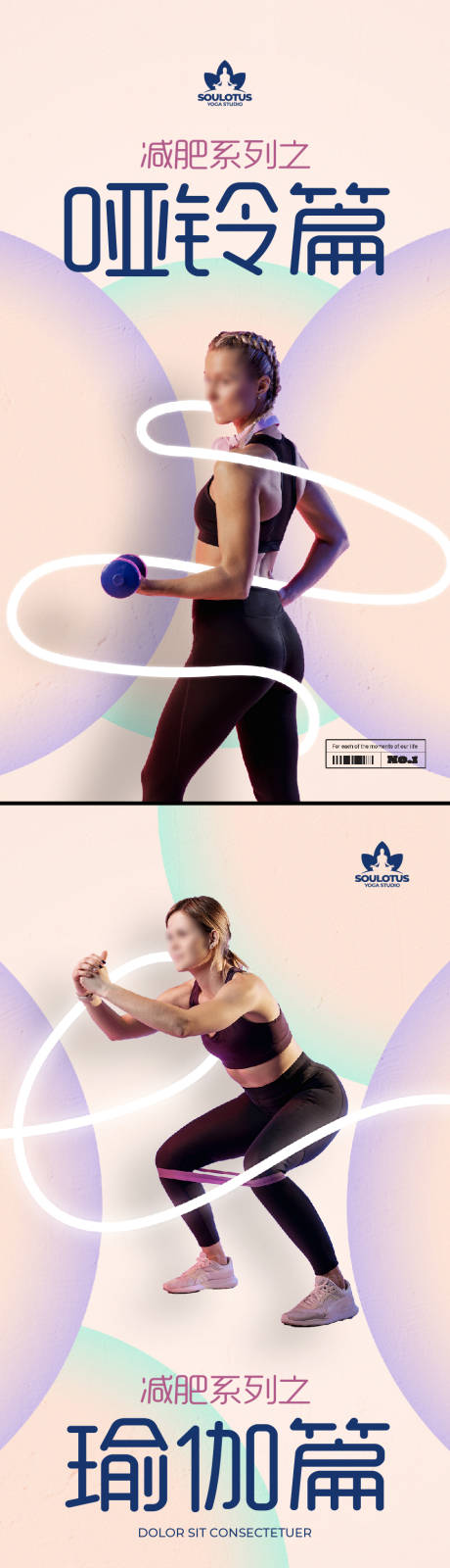 健身运动系列海报