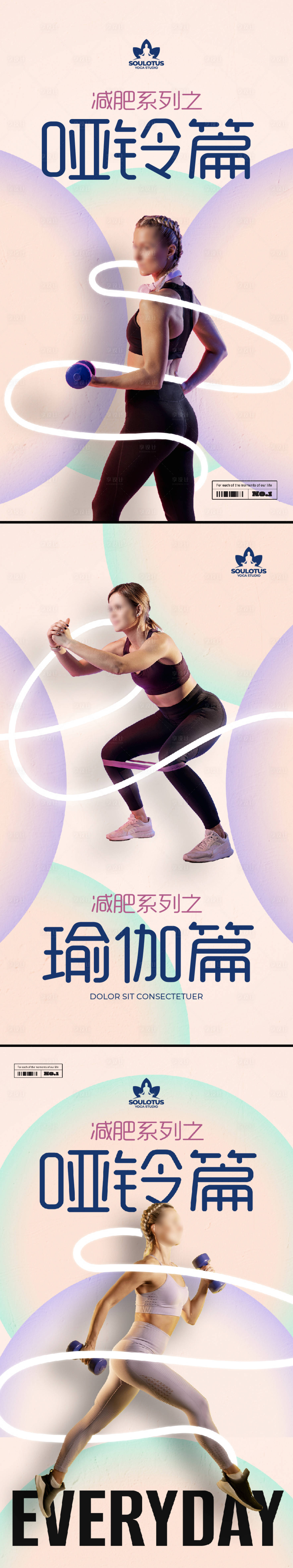 编号：20230913133732668【享设计】源文件下载-健身运动系列海报