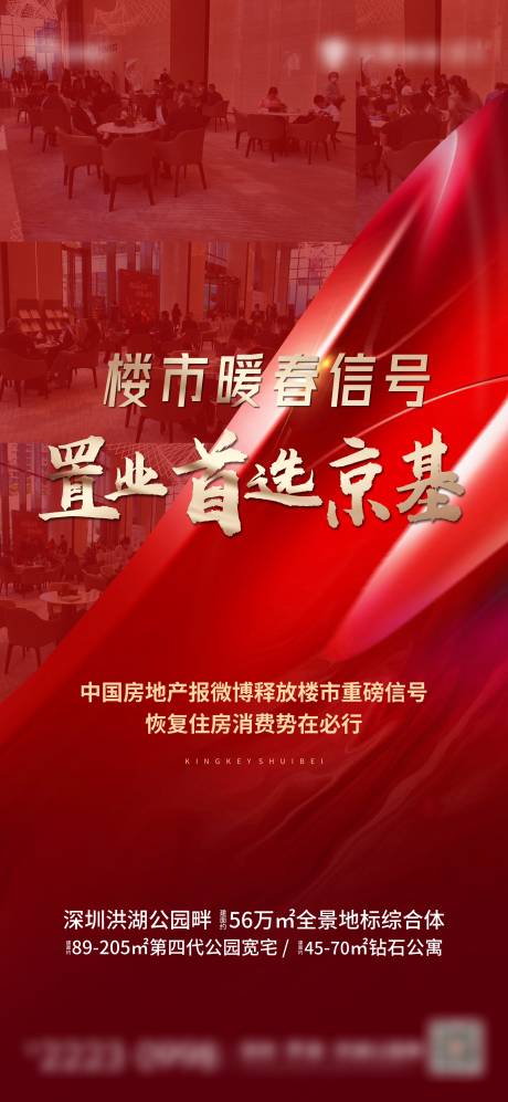 源文件下载【热销人气红金刷屏单图】编号：20230902201210664