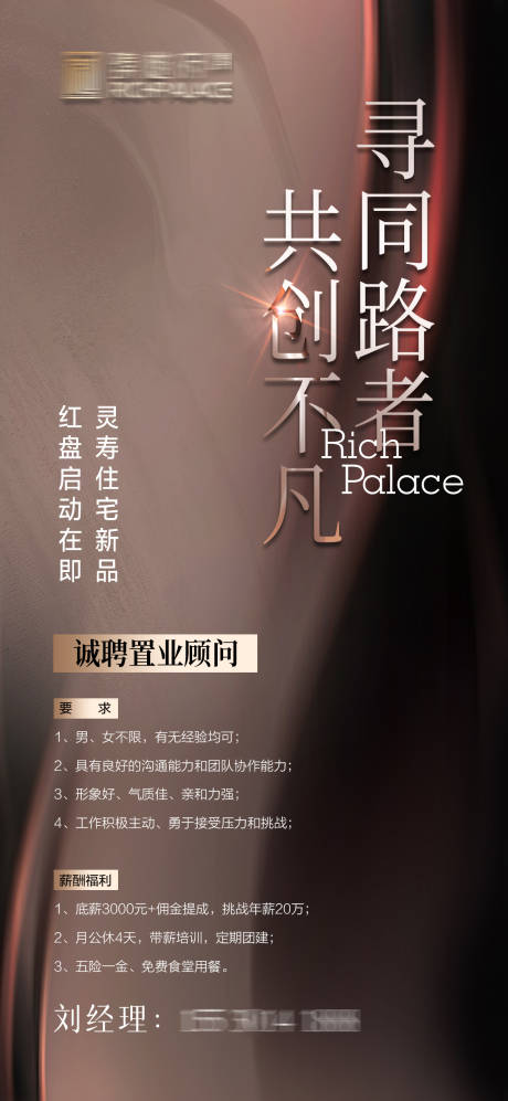 源文件下载【地产招聘置业顾问】编号：76560019583892775