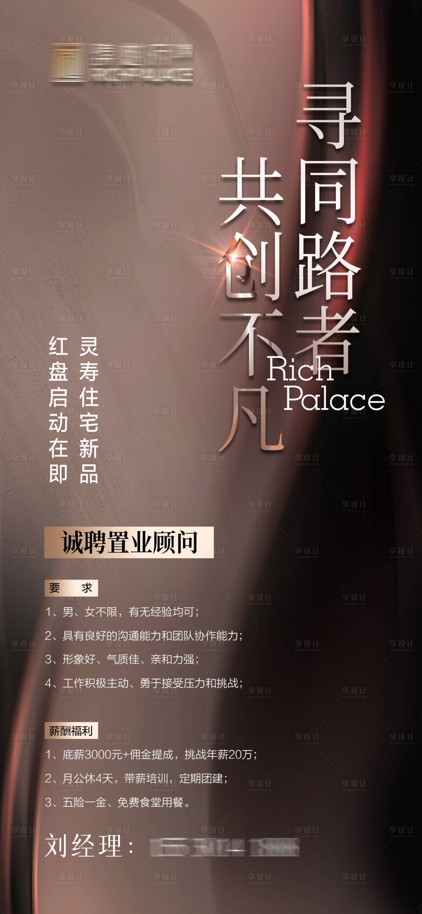 源文件下載【享設計】搜索編號：76560019583892775【地產招聘置業顧問】