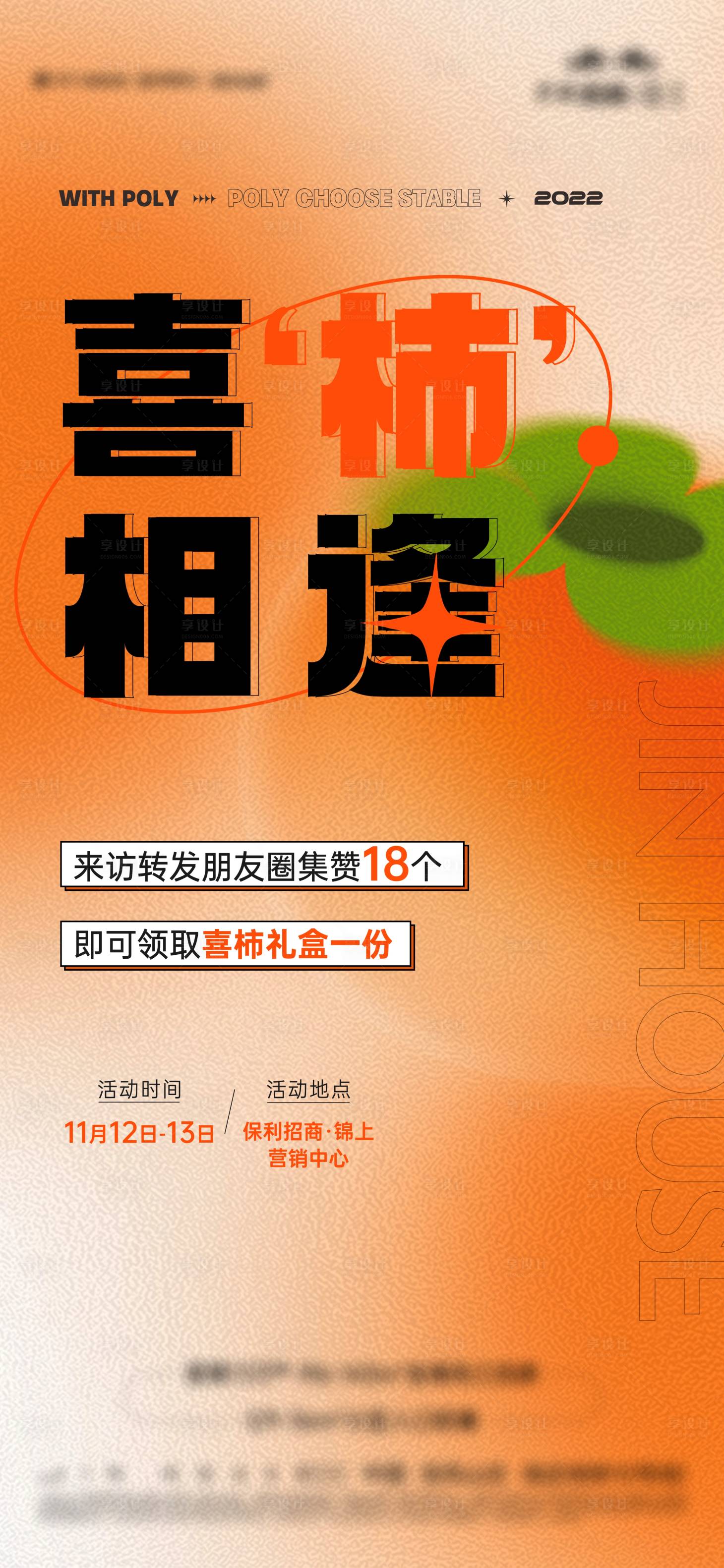 源文件下载【享设计】搜索编号：78780019190216330【柿子活动海报】