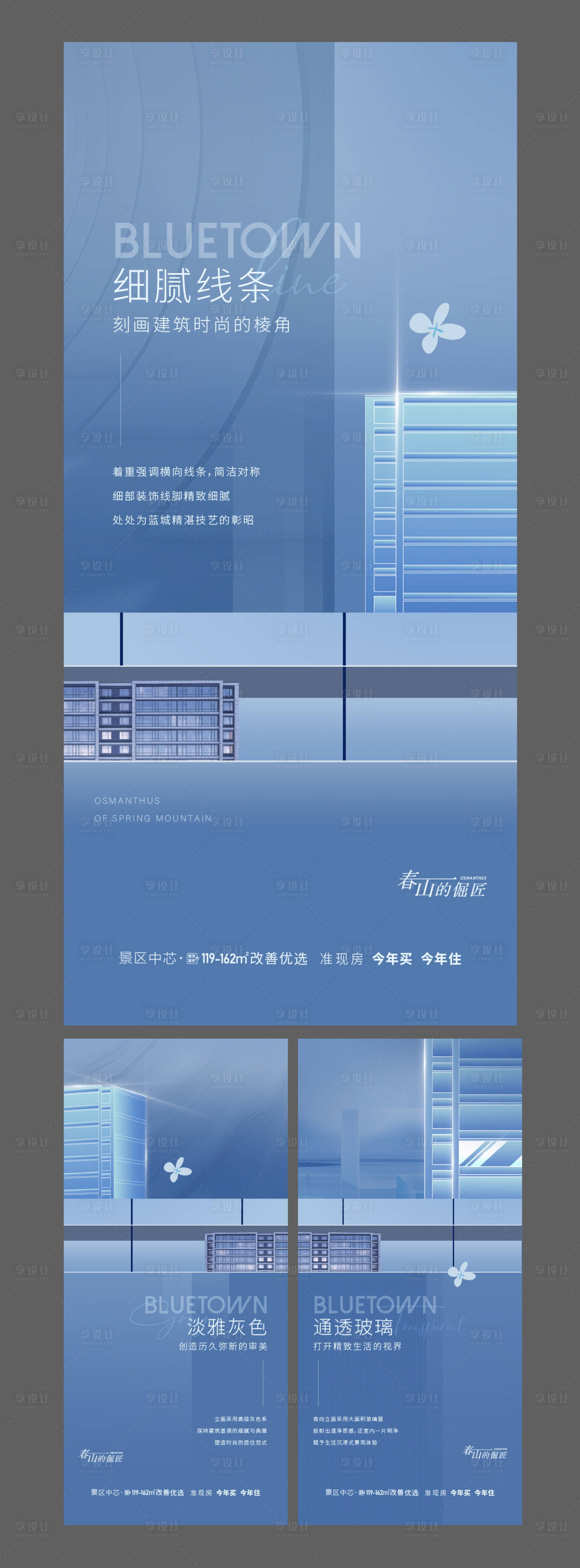 源文件下载【享设计】搜索编号：40420019356696272【地产精工海报】