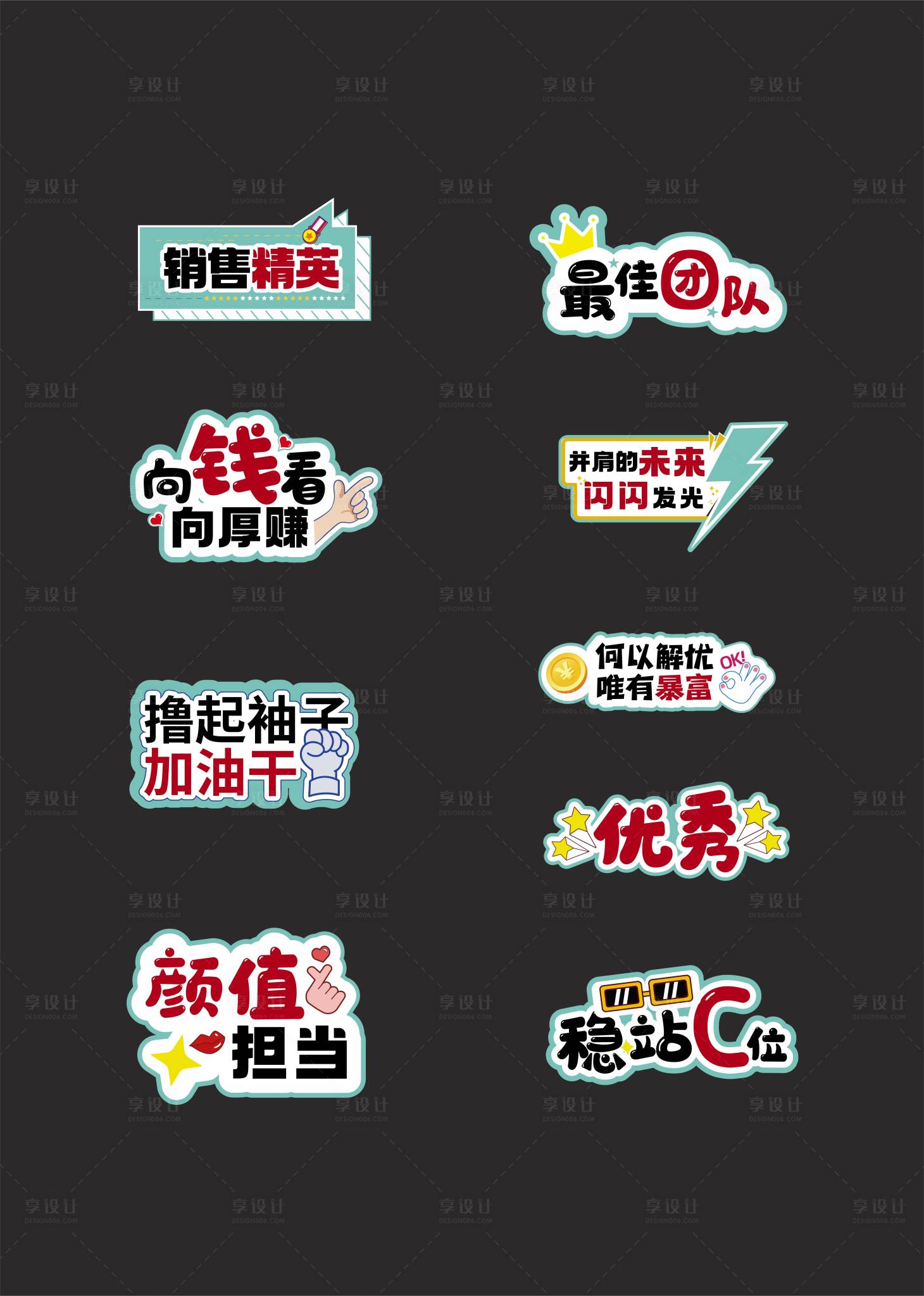 源文件下載【年會手舉牌】編號：28800019218905458