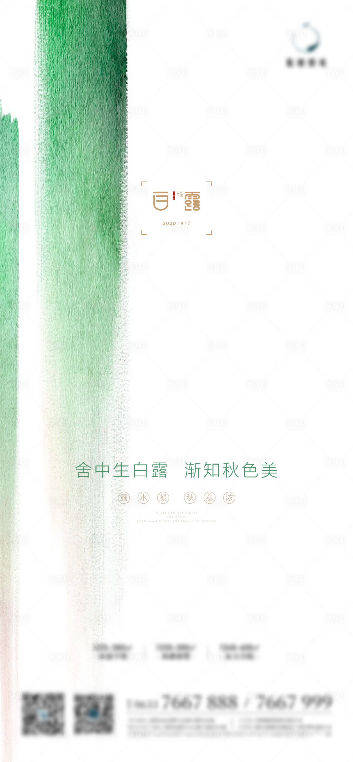 源文件下载【享设计】搜索编号：16760019204592901【白露海报】