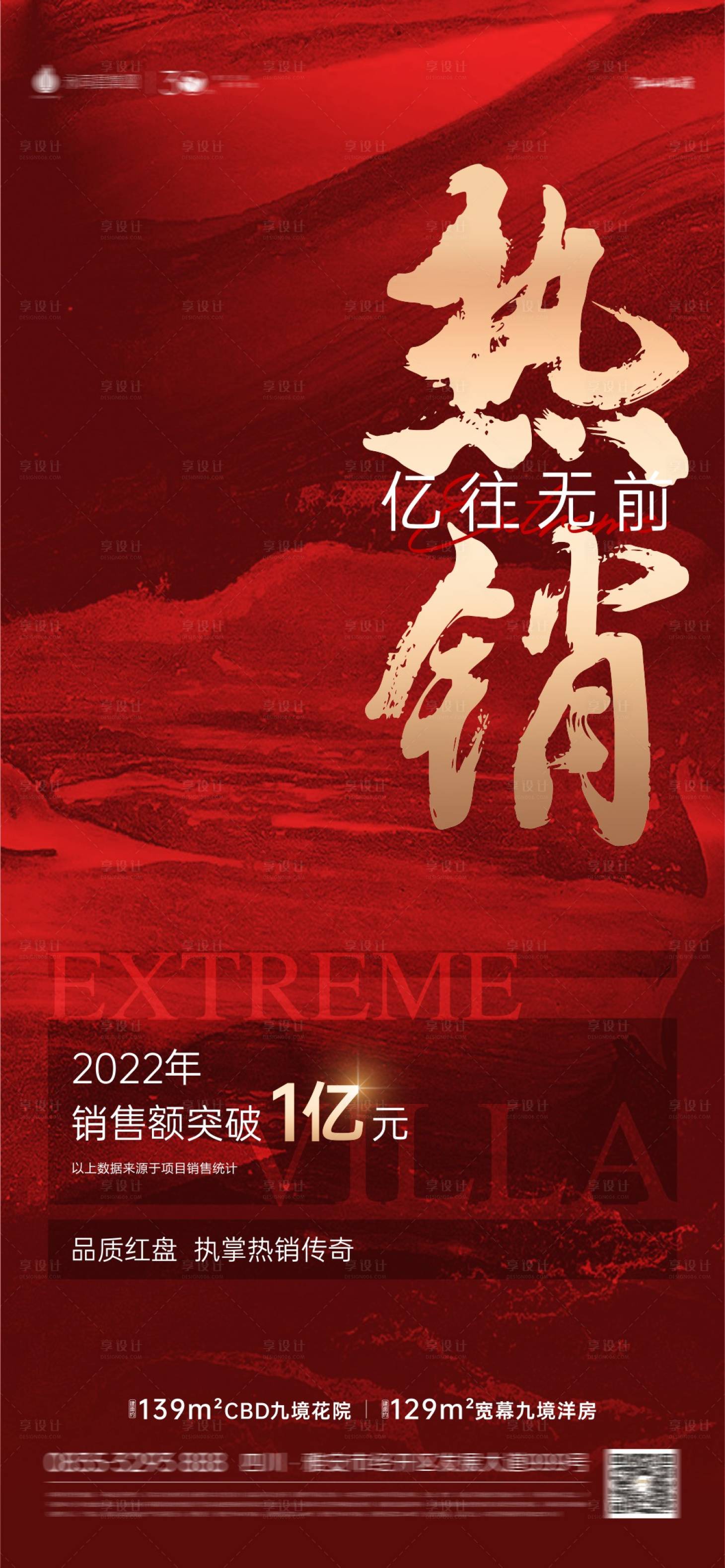 源文件下载【享设计】搜索编号：84240019146934455【热销海报】