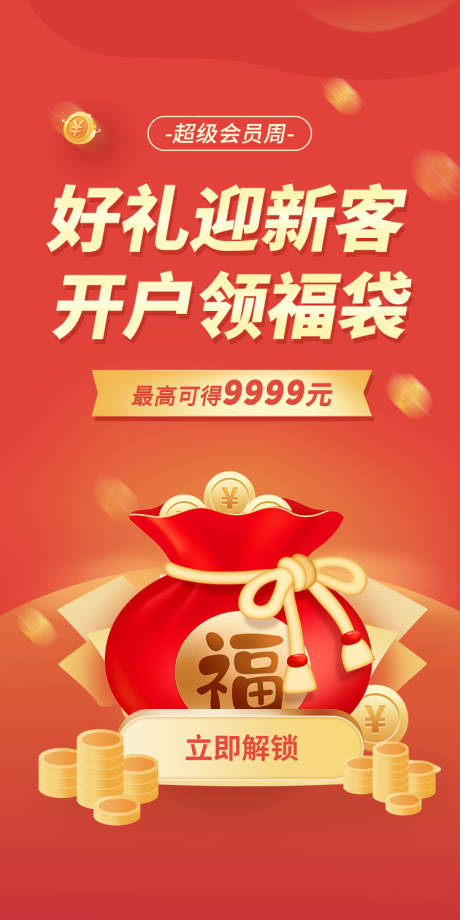 源文件下载【享设计】搜索编号：57290019193728692【金融理财海报】