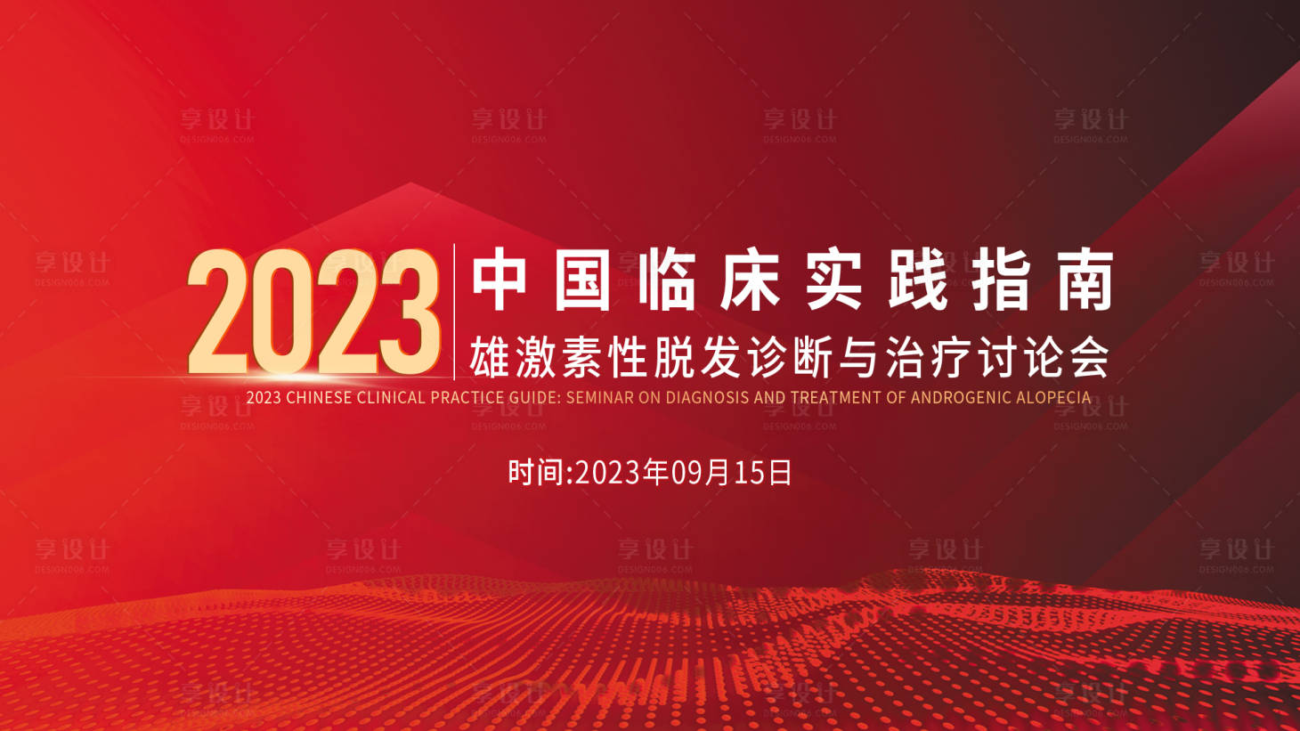 源文件下載【享設計】搜索編號：10800019364946496【活動會議背景】
