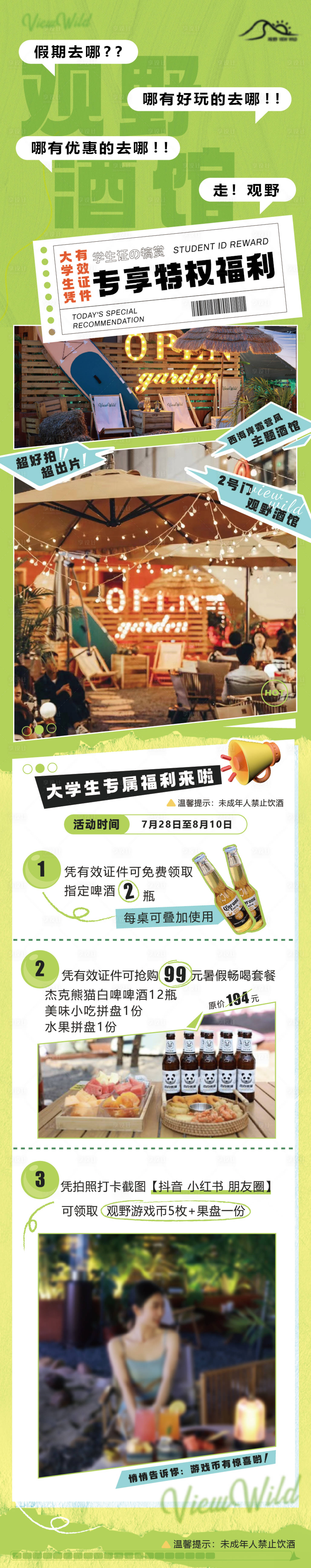 源文件下载【享设计】搜索编号：56330019102044191【小酒馆活动宣传海报】