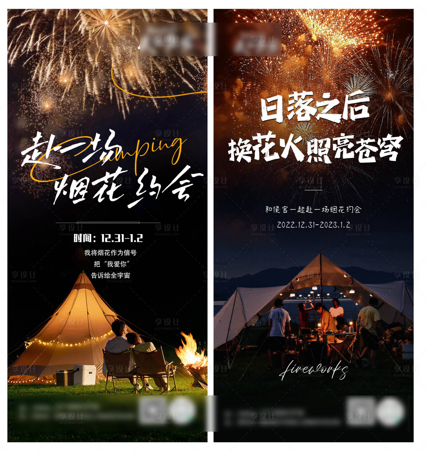 源文件下载【享设计】搜索编号：53840019492556267【露营计划宣传海报】