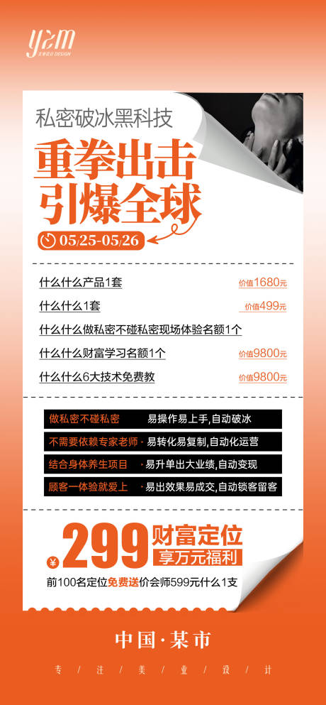 源文件下载【培训会邀约海报】编号：20230928070443099