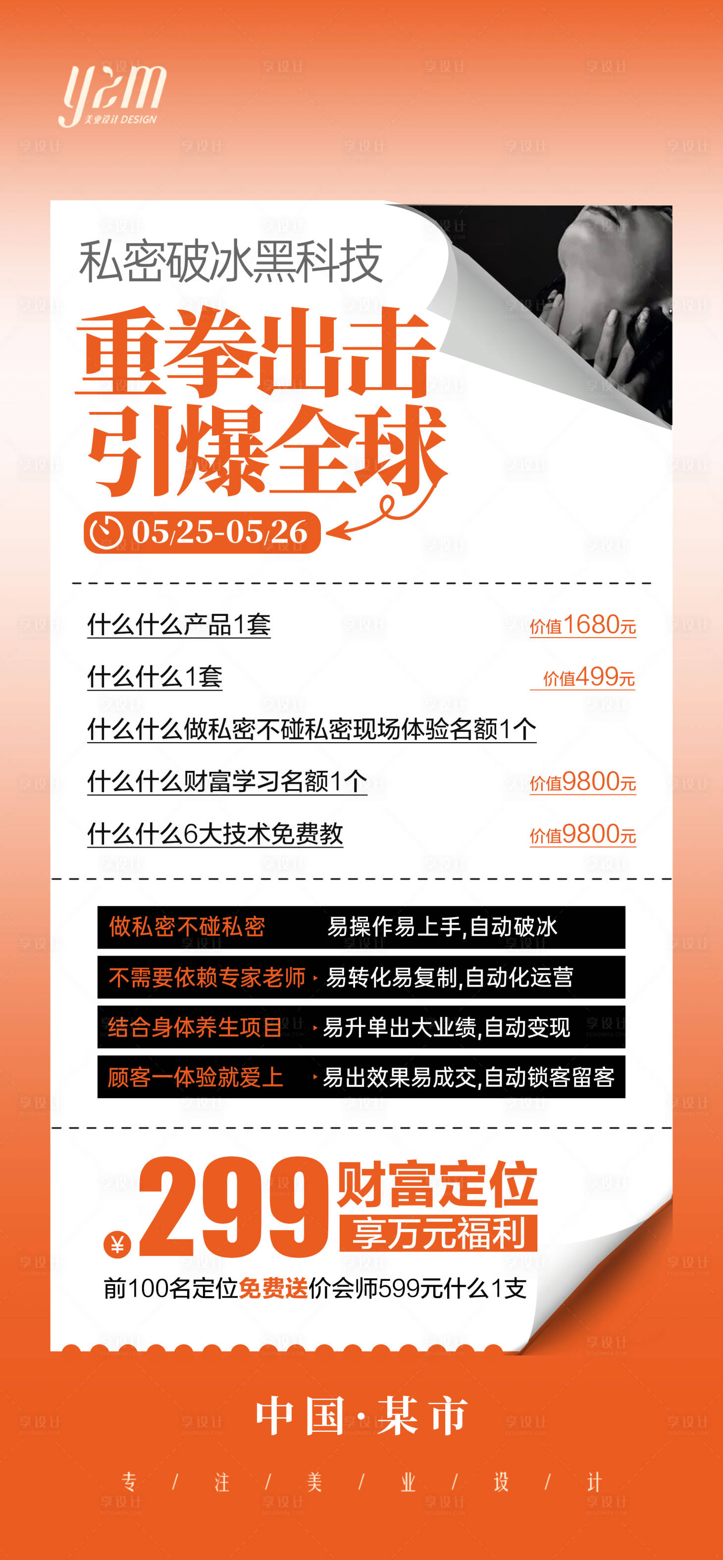 源文件下載【享設計】搜索編號：93580019572609800【培訓會邀約海報】