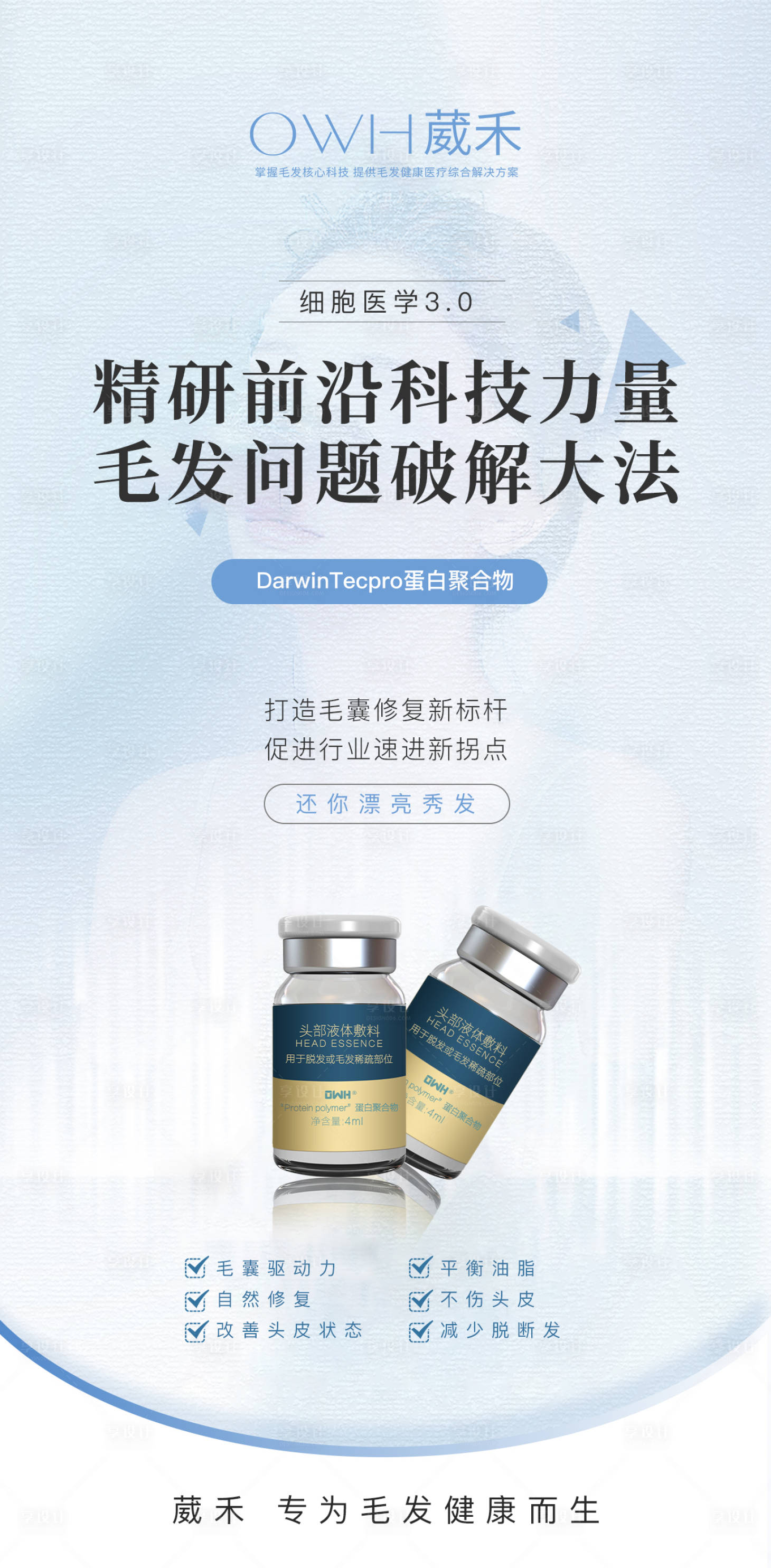 源文件下載【享設計】搜索編號：38820019575999349【葳禾產品介紹海報】