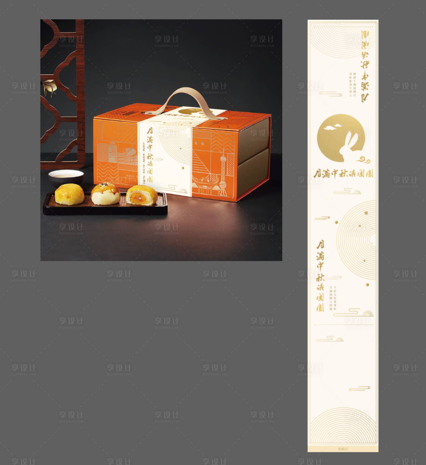 源文件下載【享設計】搜索編號：68880019128713406【中秋禮盒腰封設計】