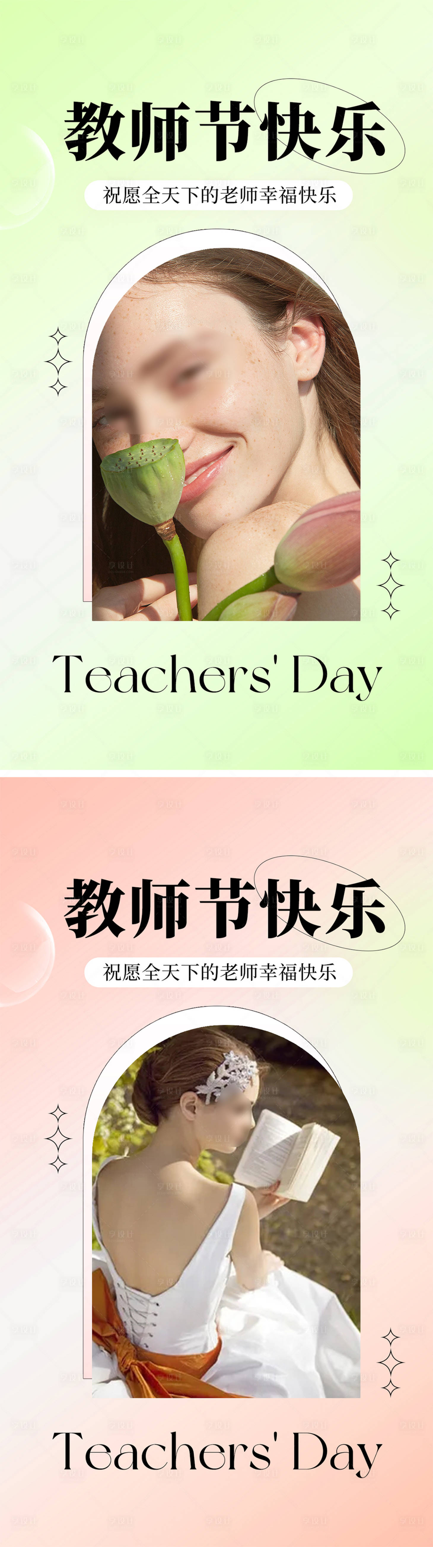 源文件下载【享设计】搜索编号：31020019099765093【教师节海报】