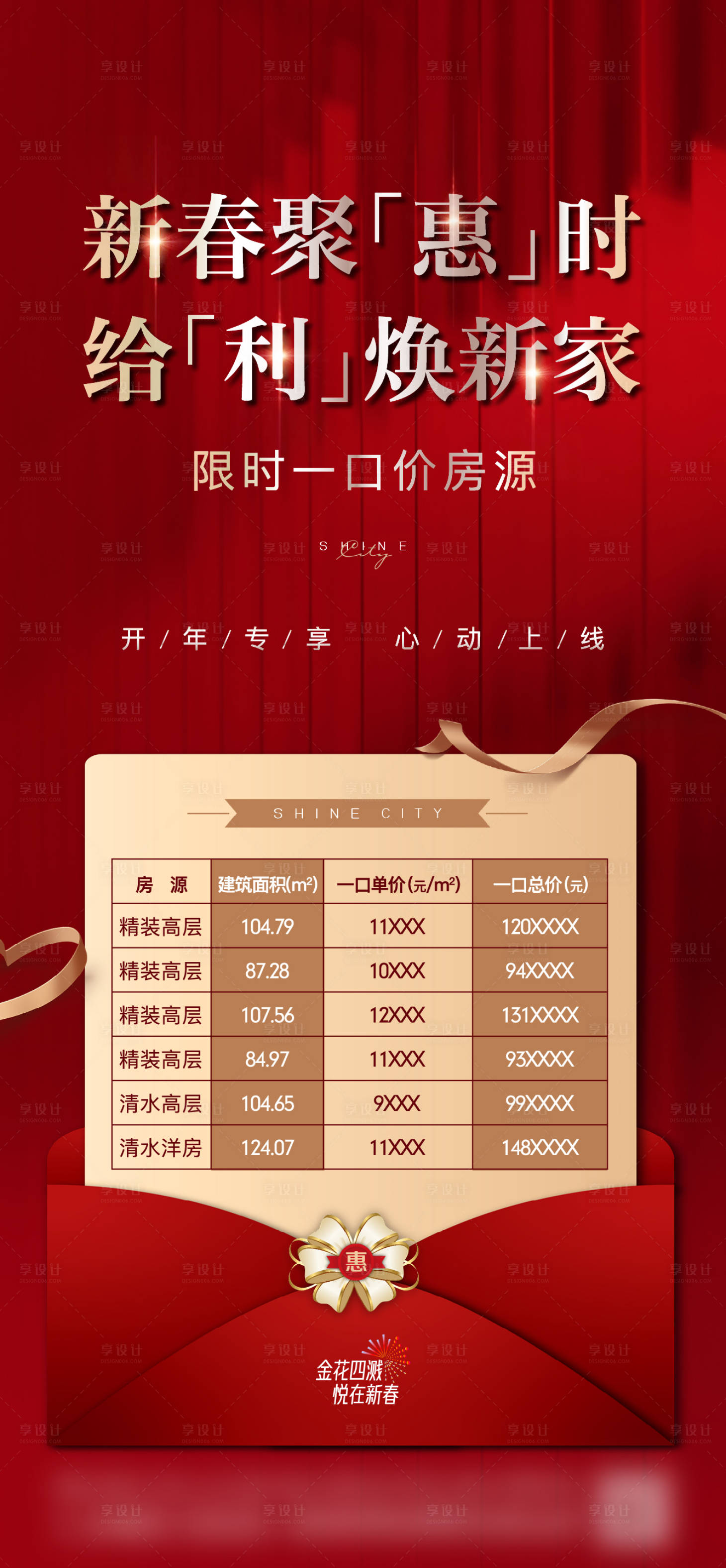 源文件下载【享设计】搜索编号：12410019528027514【特价房海报】