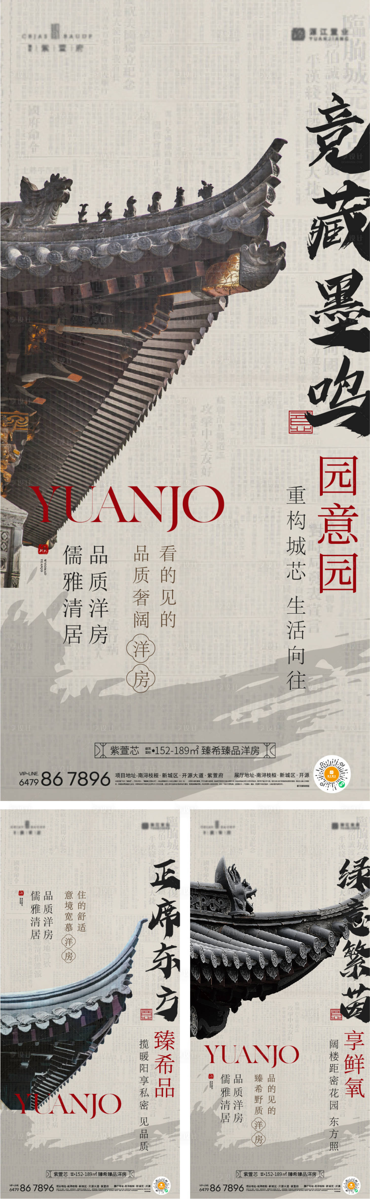源文件下载【享设计】搜索编号：58730019265188307【中式地产价值点海报】