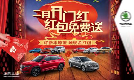 源文件下载【享设计】搜索编号：97770019416387431【汽车开门红背景板】
