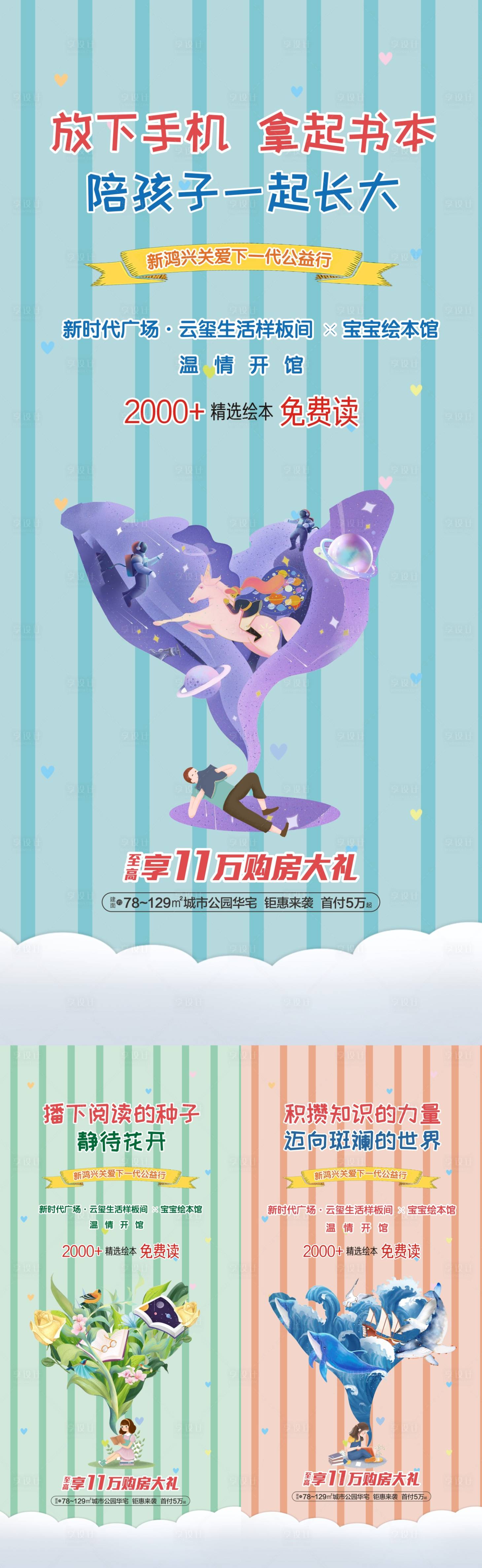 源文件下載【享設計】搜索編號：82480019327902434【閱讀繪本系列海報】