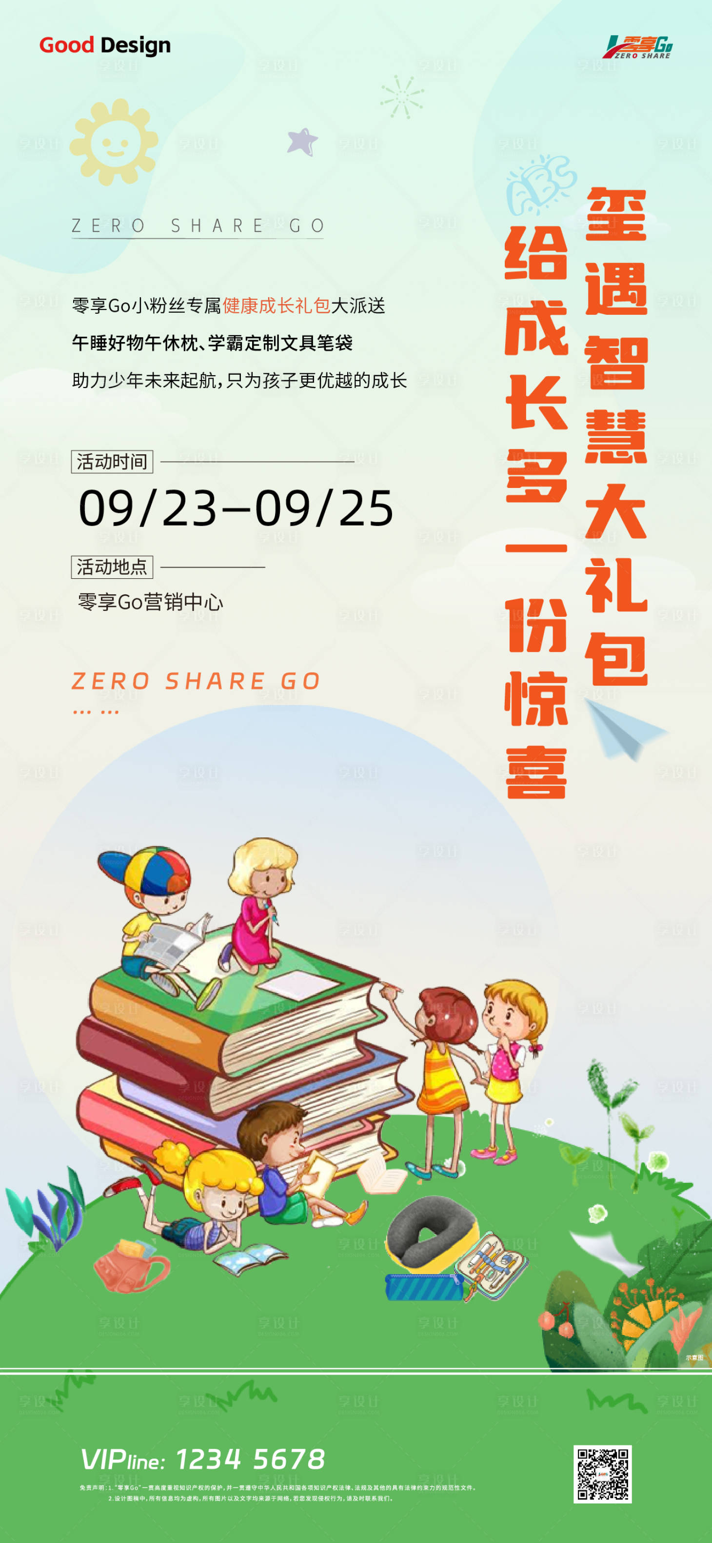 源文件下载【享设计】搜索编号：66260019297559914【教育成长礼包单图】
