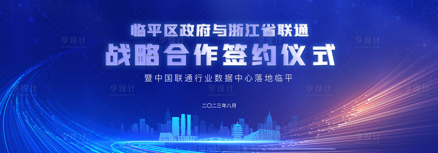 源文件下載【享設(shè)計(jì)】搜索編號(hào)：57280019392208732【簽約活動(dòng)背景】