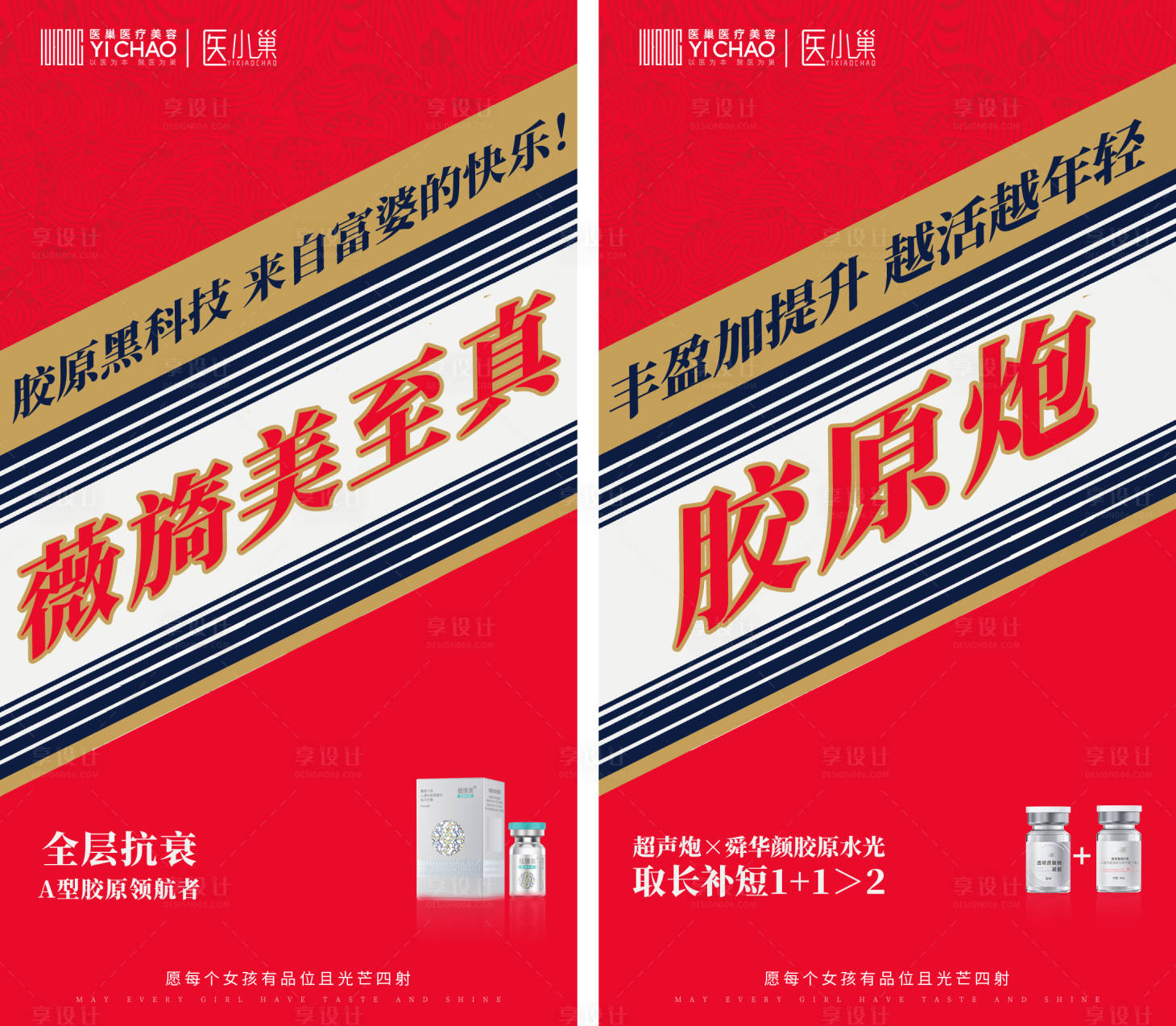 源文件下載【享設計】搜索編號：71090019153873361【醫美產品醬香聯名茅臺海報】