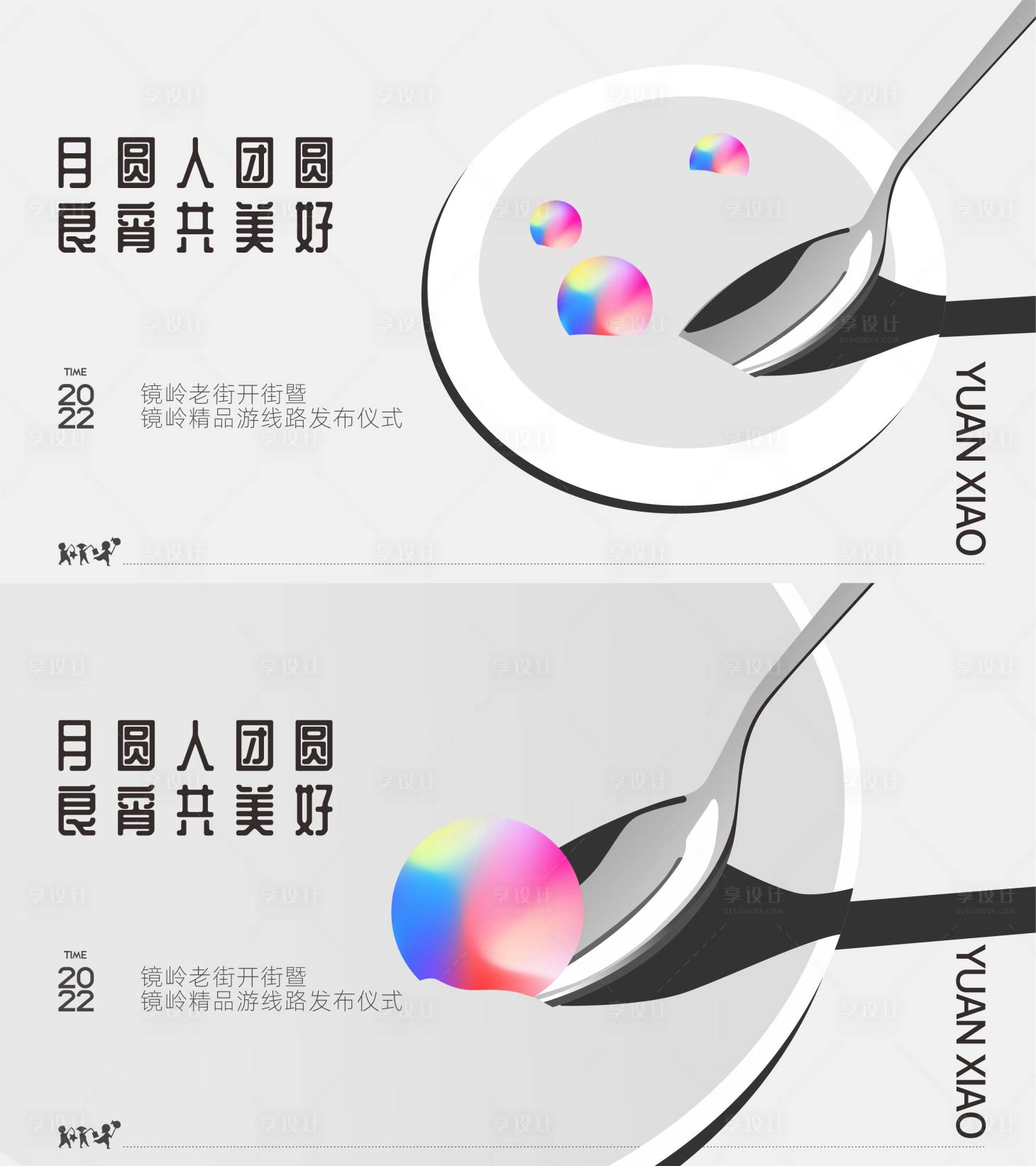 源文件下載【享設計】搜索編號：70950019342967809【元宵節(jié)活動海報】