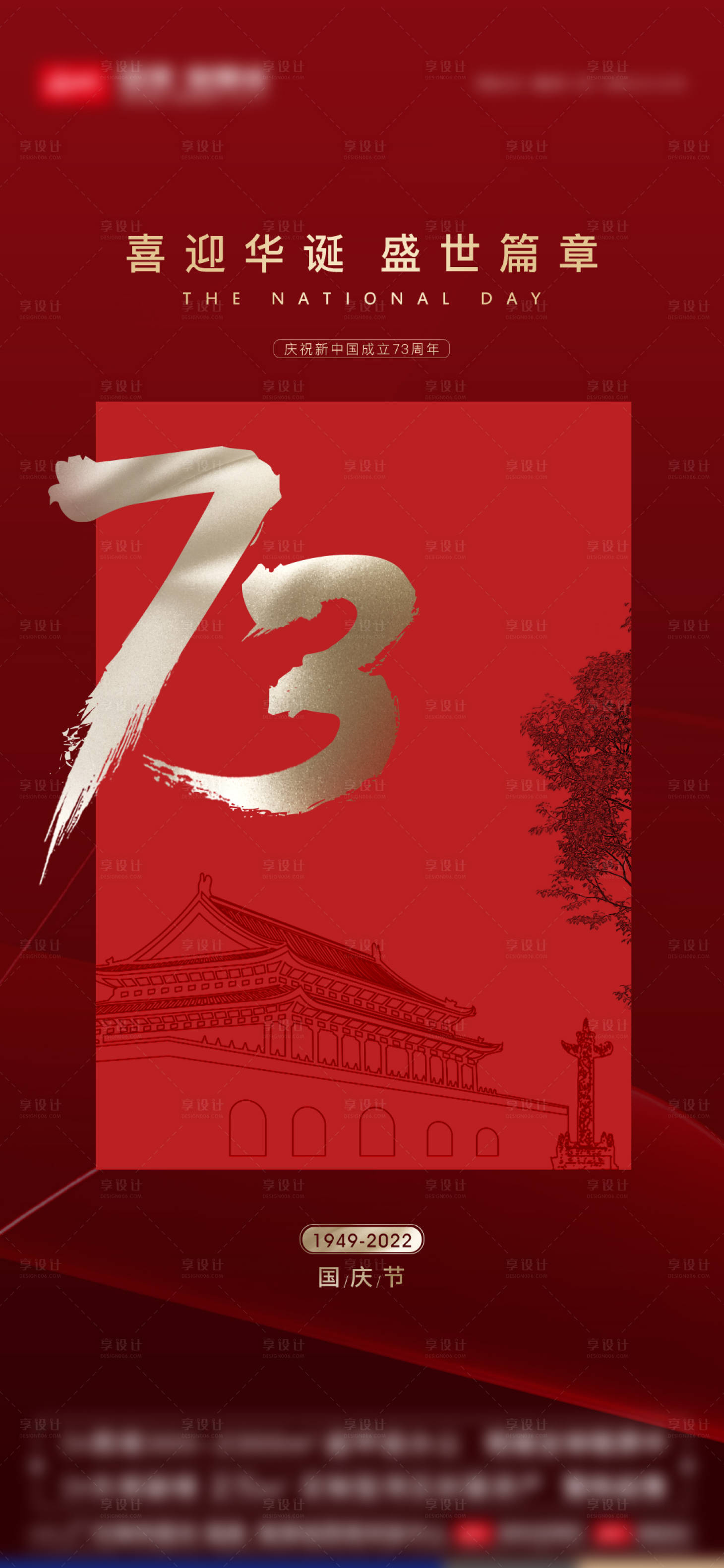 源文件下载【国庆节海报】编号：50580019471879695