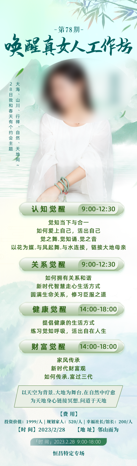 源文件下载【享设计】搜索编号：66390019484217575【认知觉醒长图】