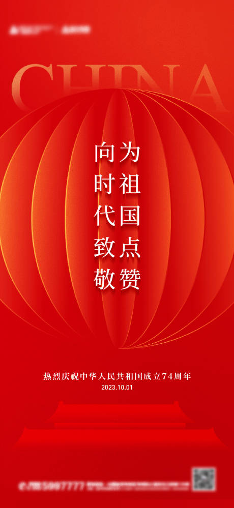 源文件下载【享设计】搜索编号：80950019532699888【国庆节海报】