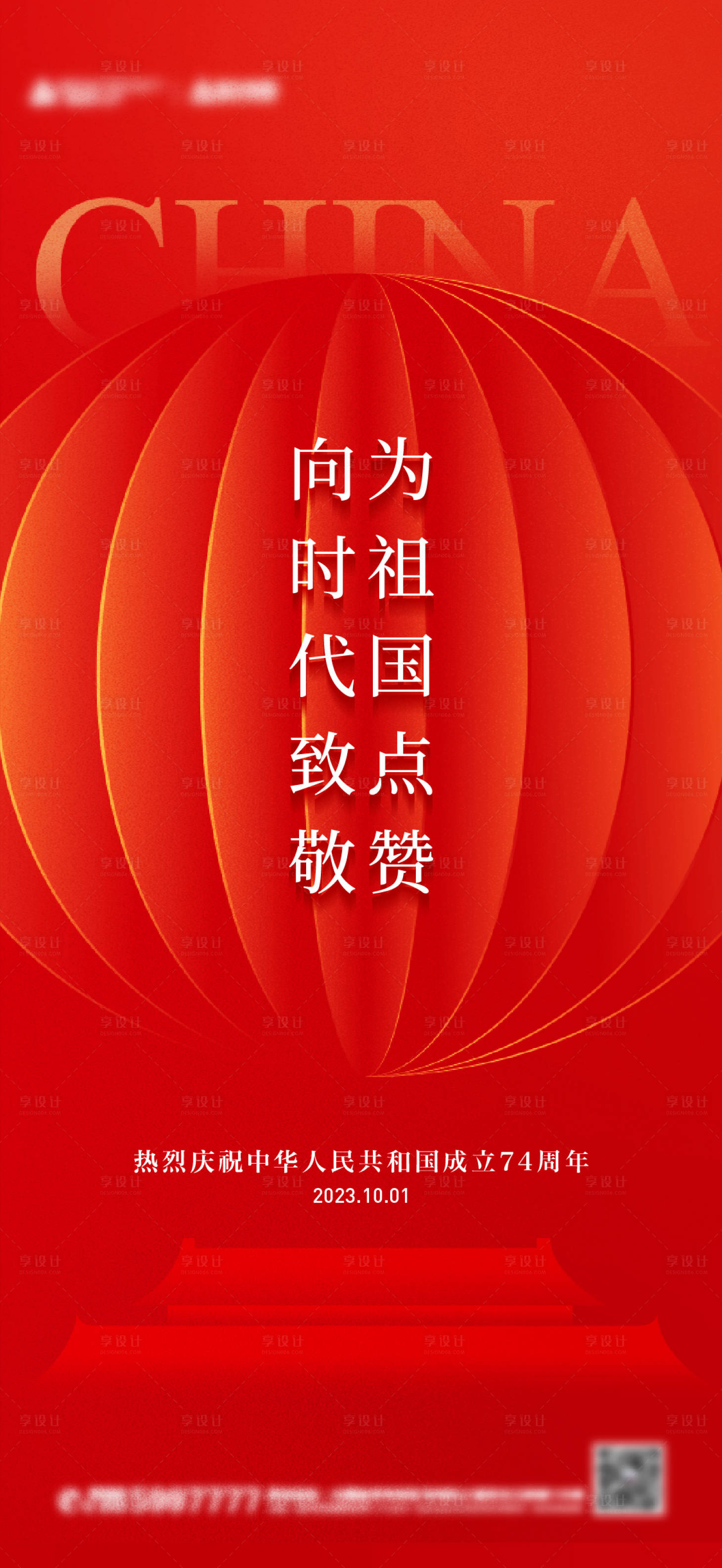 源文件下載【享設計】搜索編號：80950019532699888【國慶節海報】