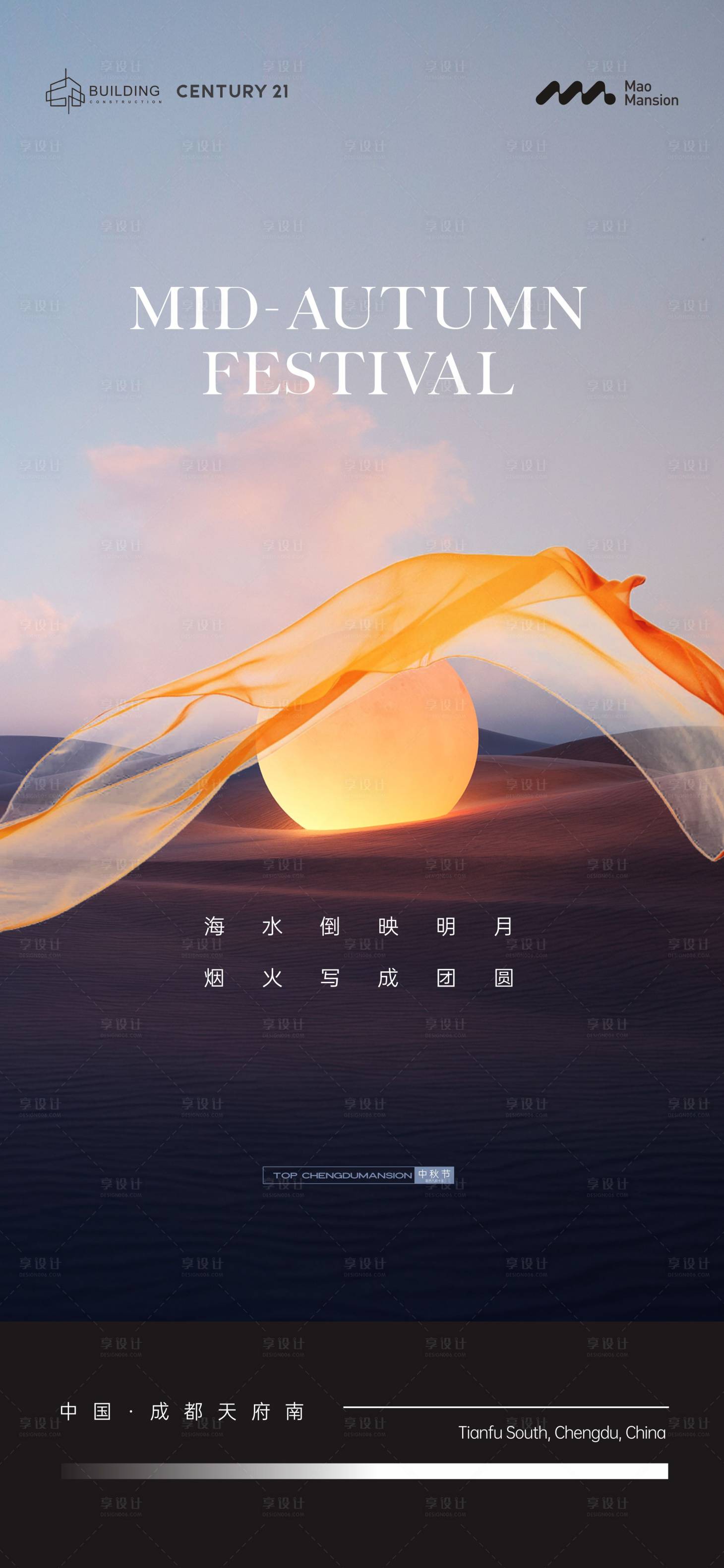 源文件下载【享设计】搜索编号：57950019580829416【大气中秋海报】