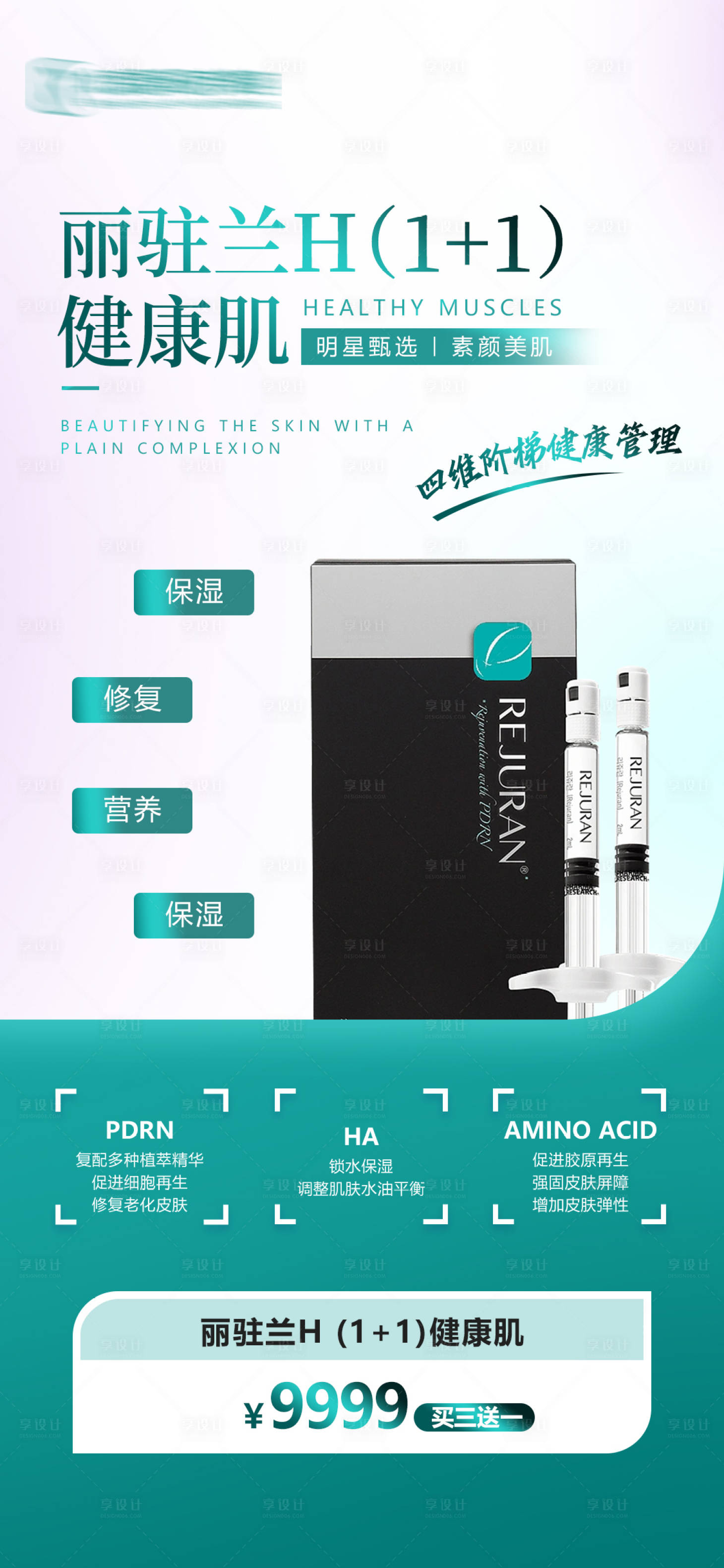 源文件下载【享设计】搜索编号：68110019349904589【丽驻兰海报】