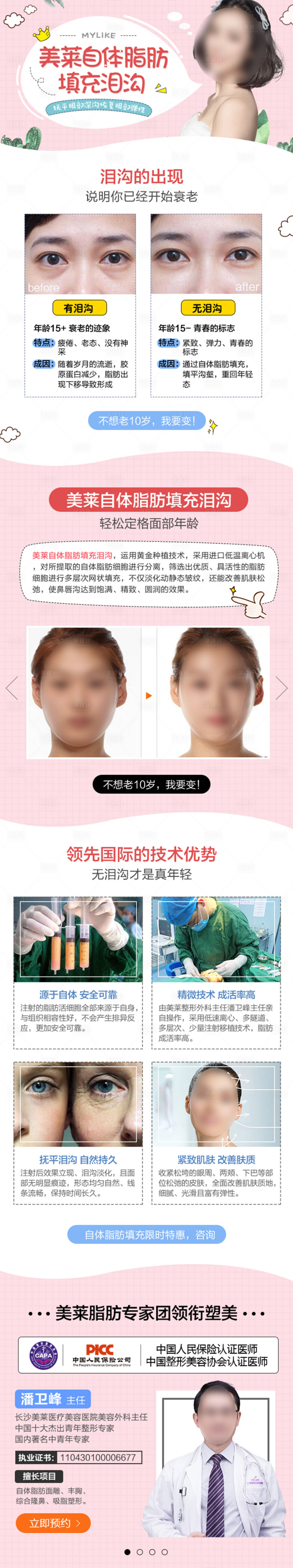 源文件下載【享設計】搜索編號：33170019328232925【醫美脂肪填充淚溝電商詳情頁】