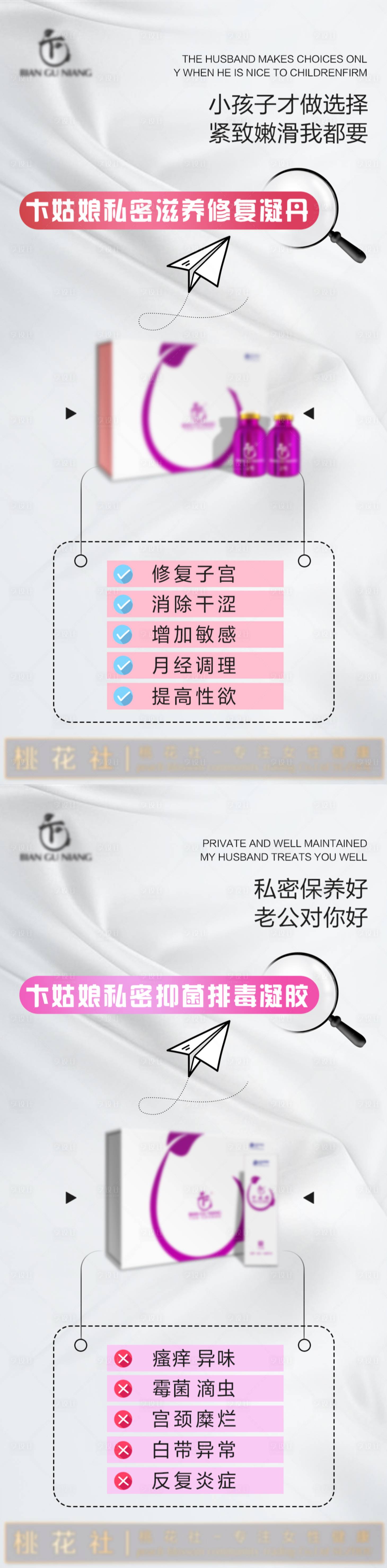 源文件下载【私护私密健康海报】编号：80570019403986646