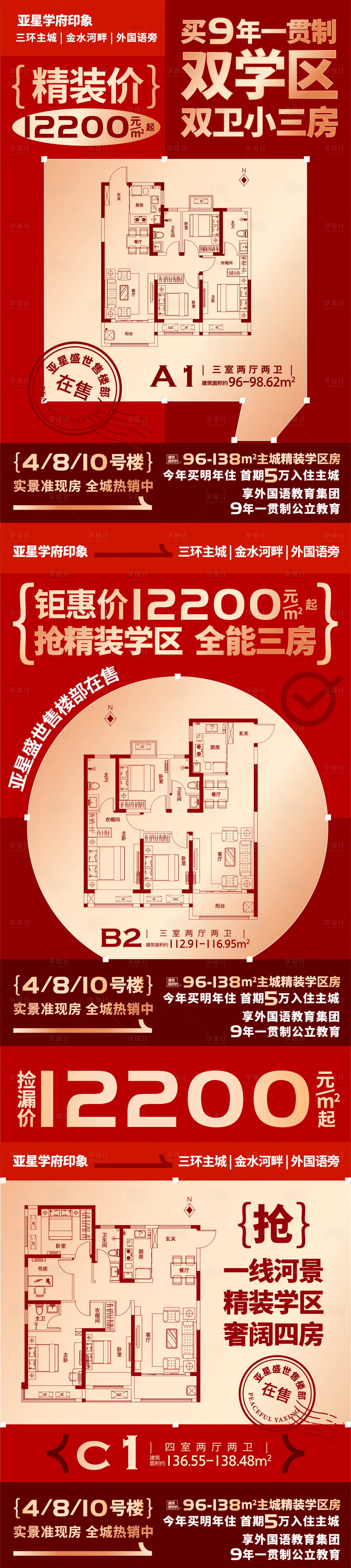 源文件下载【享设计】搜索编号：37070019211092582【热销海报】