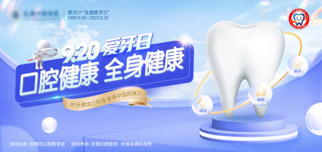 源文件下载【世界爱牙日背景板】编号：49850019270136423