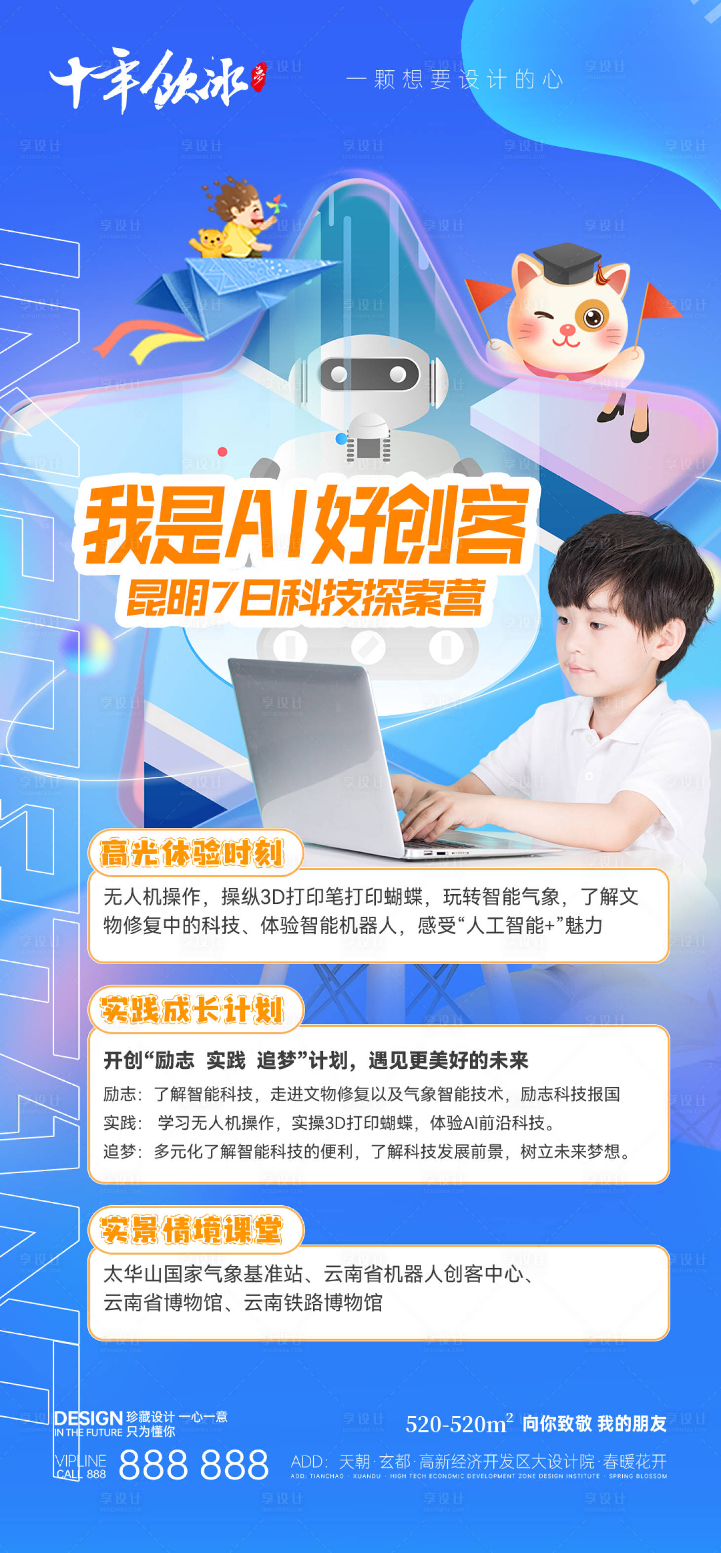 源文件下载【享设计】搜索编号：59800019222671326【科技夏令营海报】