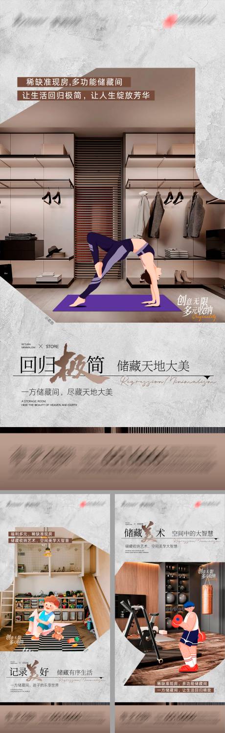 源文件下載【享設計】搜索編號：50080019420901993【地產多功能儲藏室系列海報】