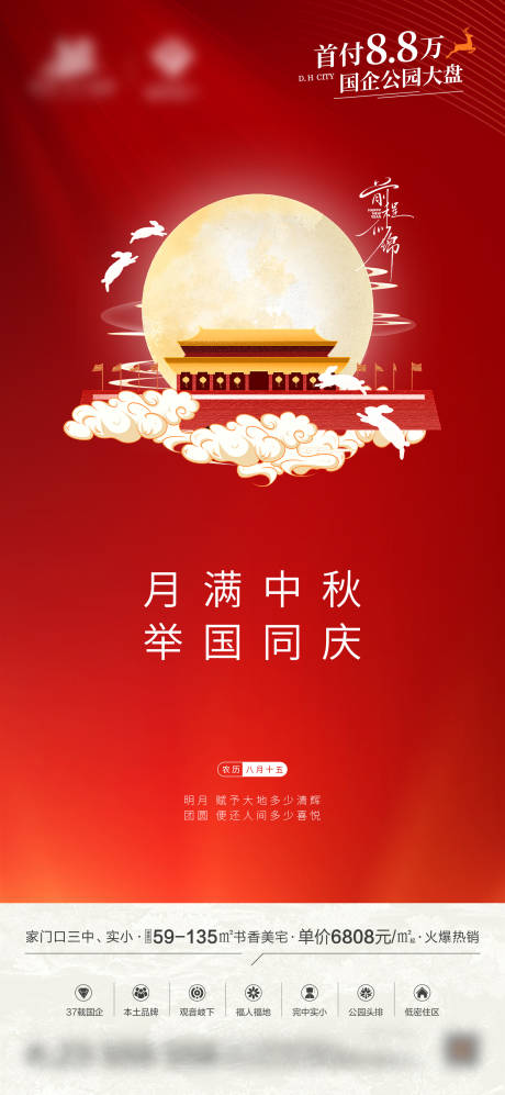 源文件下載【中秋國慶雙節(jié)海報】編號：32130019478919041