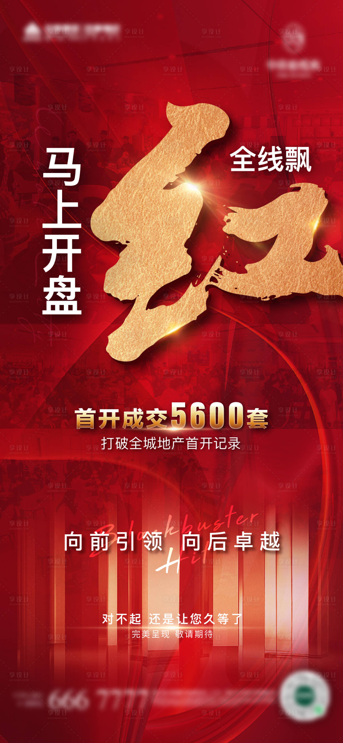 源文件下载【地产热销海报】编号：59840019131492079