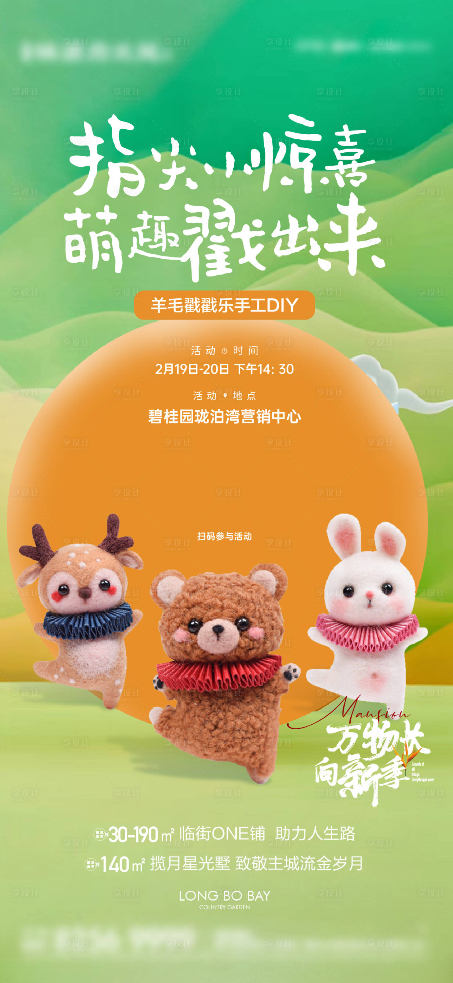 源文件下载【享设计】搜索编号：71040019581434388【羊毛毡活动缤纷海报】