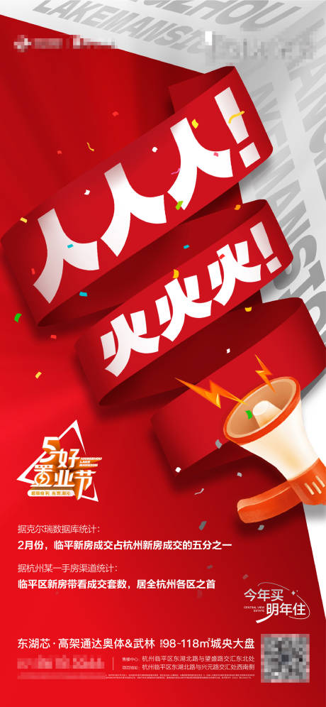 源文件下载【热销海报】编号：57250019125188051